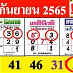 lottery 16 กย 65